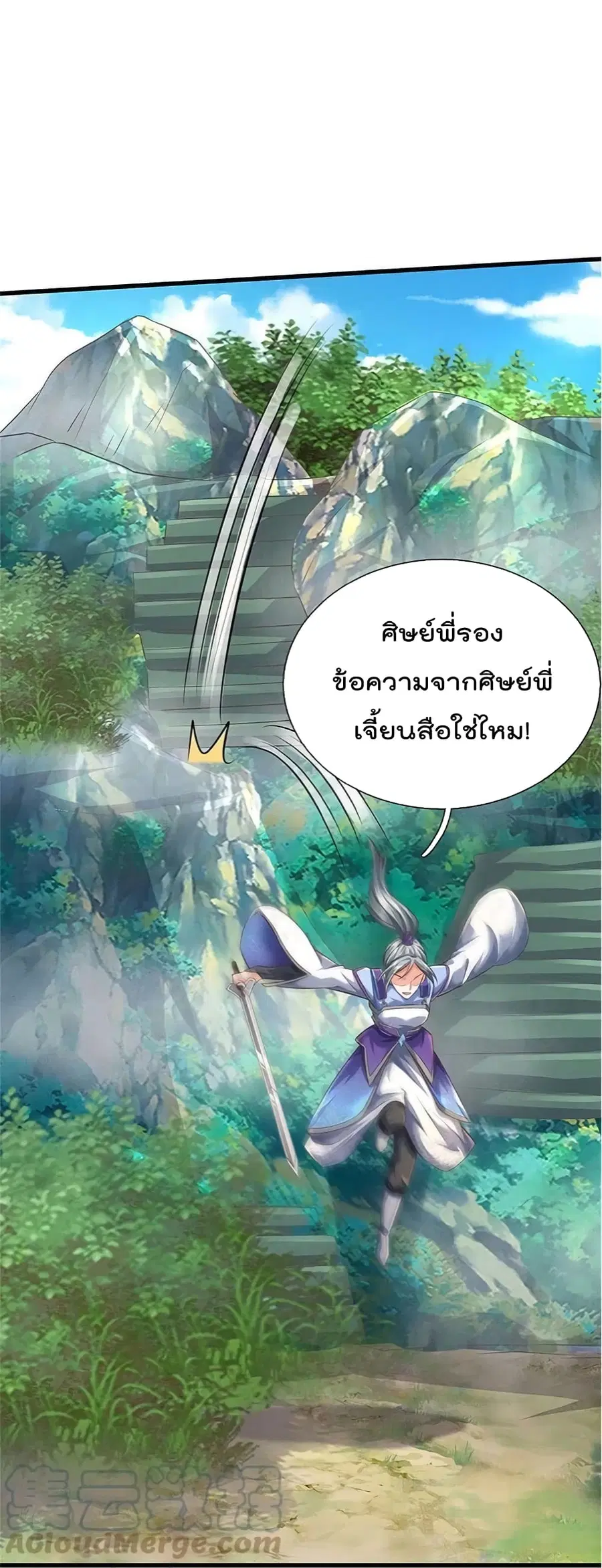 I’m the Great Immortal ตอนที่ 437 หน้า 31