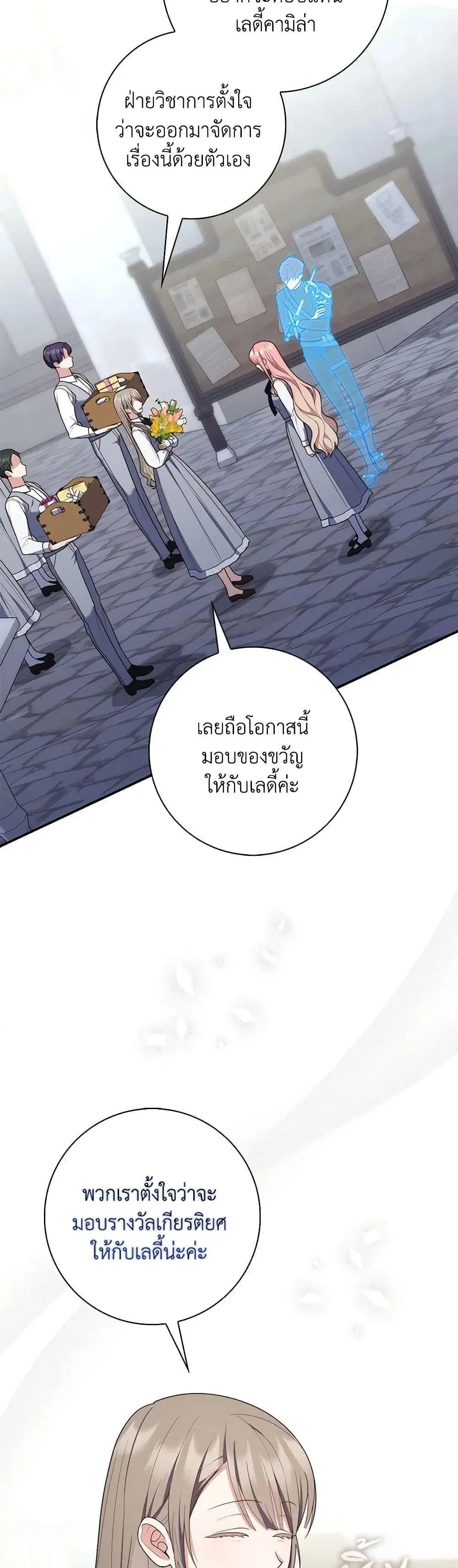 A Princess Who Reads Fortune ตอนที่ 57 หน้า 21