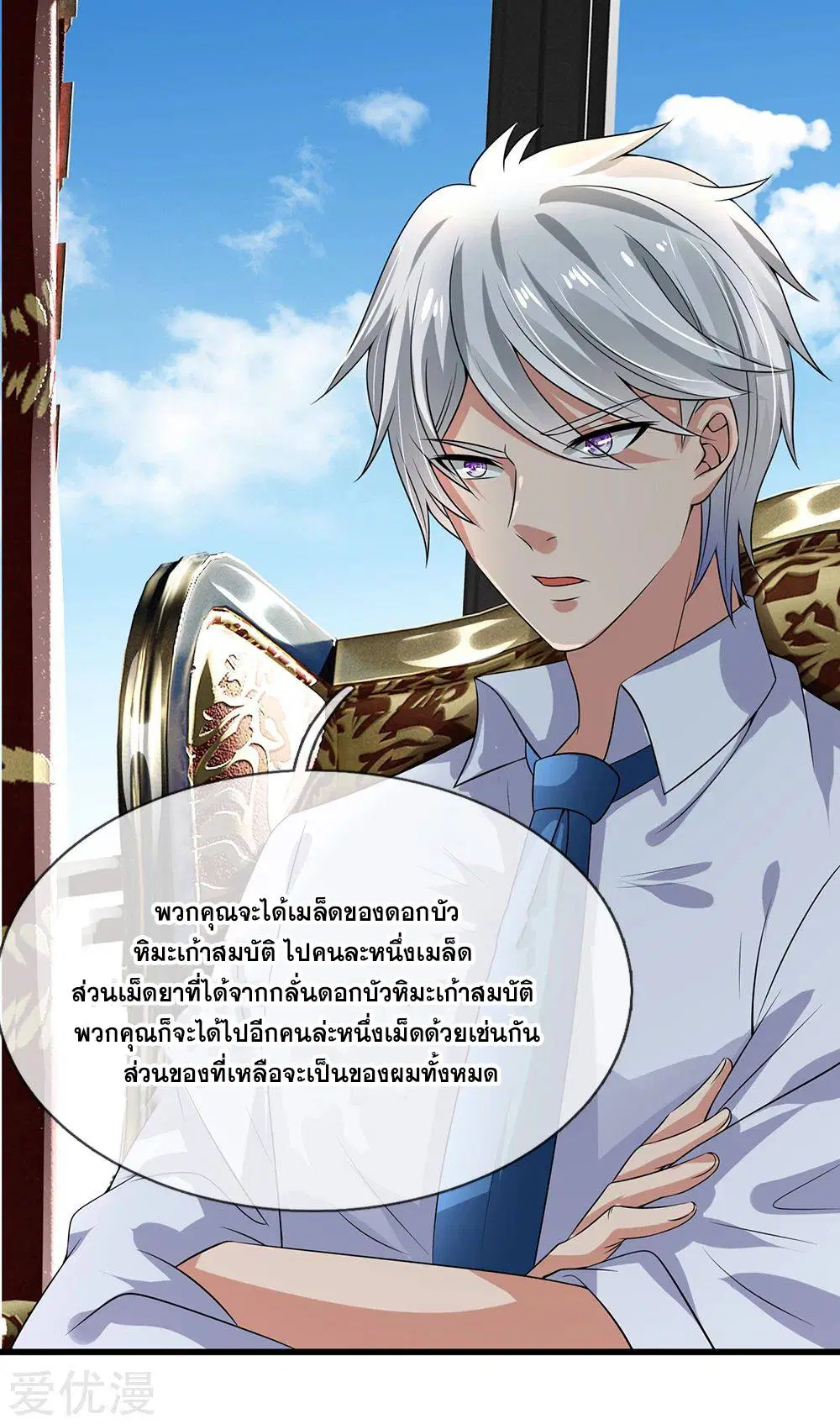 Dushi Zhi Ni Tianxian Zun ตอนที่ 115 หน้า 24