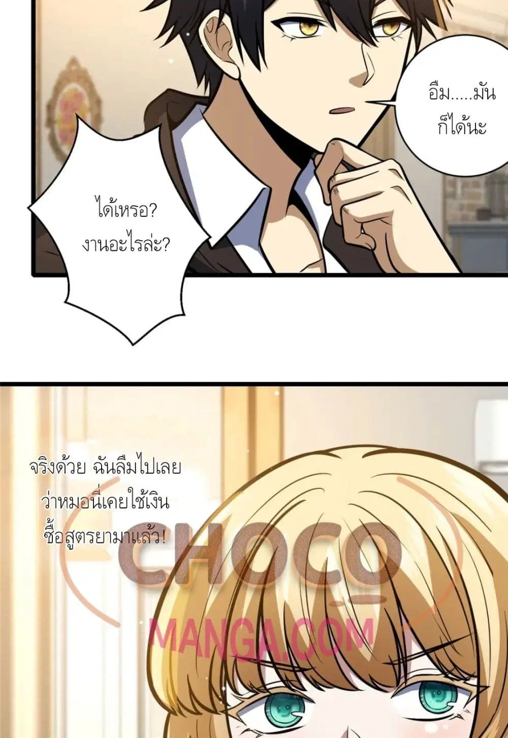 The Best Medical god in the city ตอนที่ 43 หน้า 49