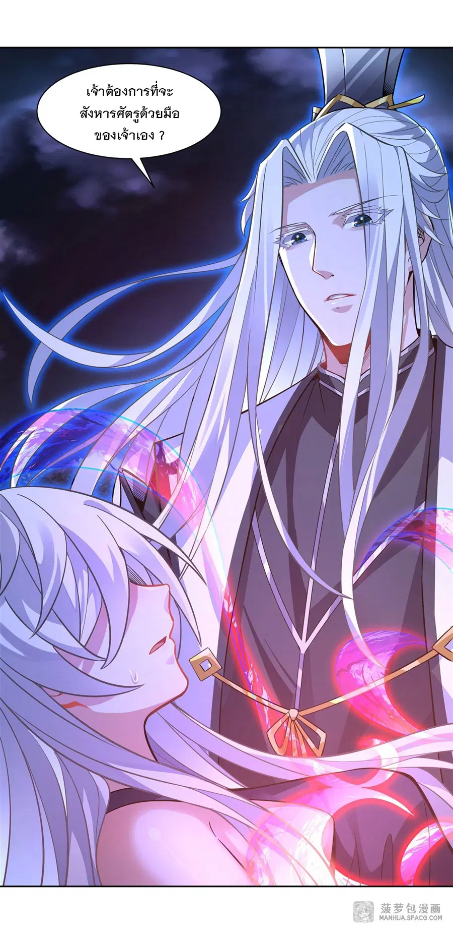 My Female Disciples are all Future Masters of the Heavens ตอนที่ 40 หน้า 4