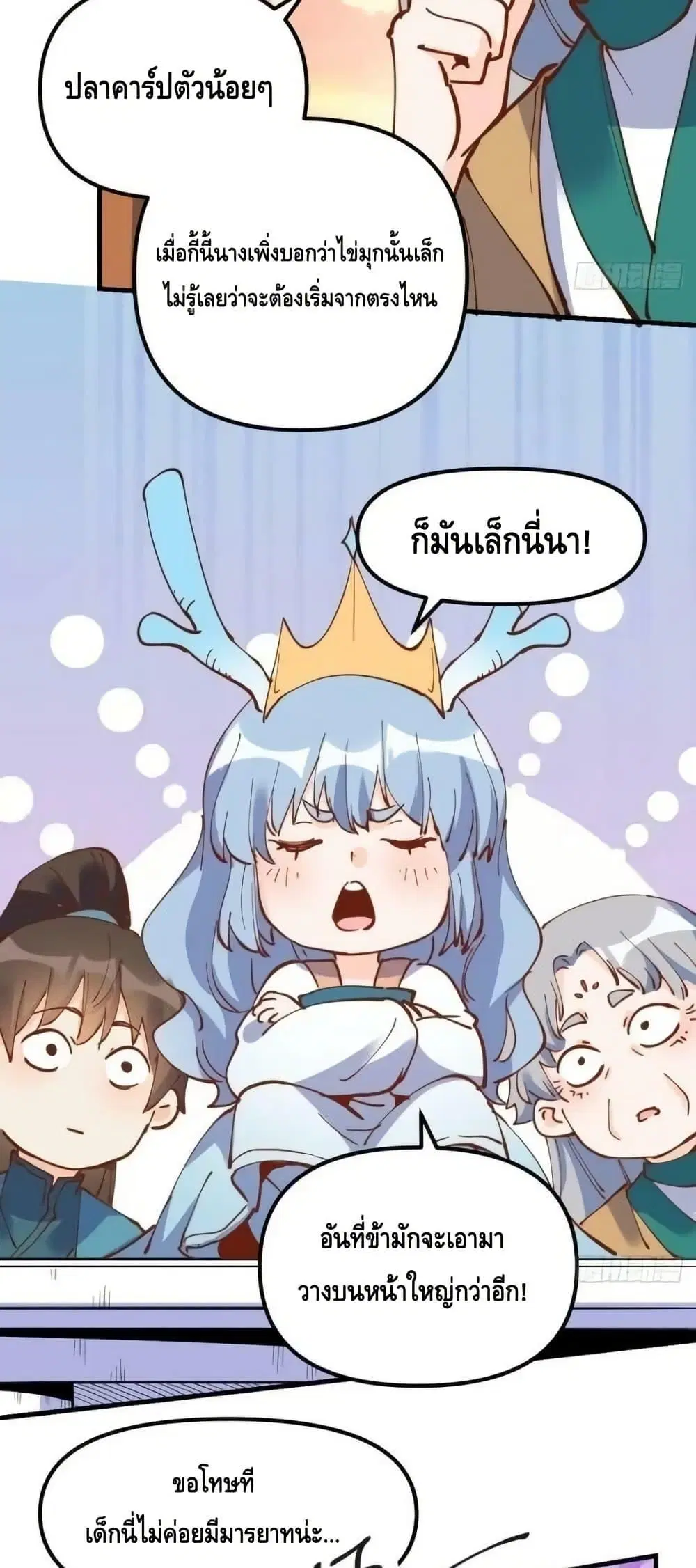 It Turns Out That I Am A Big Cultivator ตอนที่ 196 หน้า 34