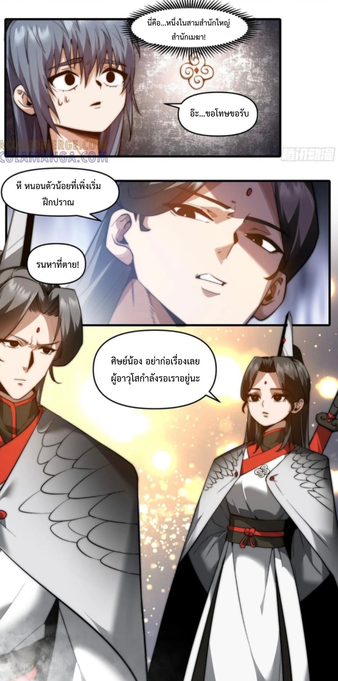 Ten Thousand Years Under Heavenly Tribulation ตอนที่ 21 หน้า 19