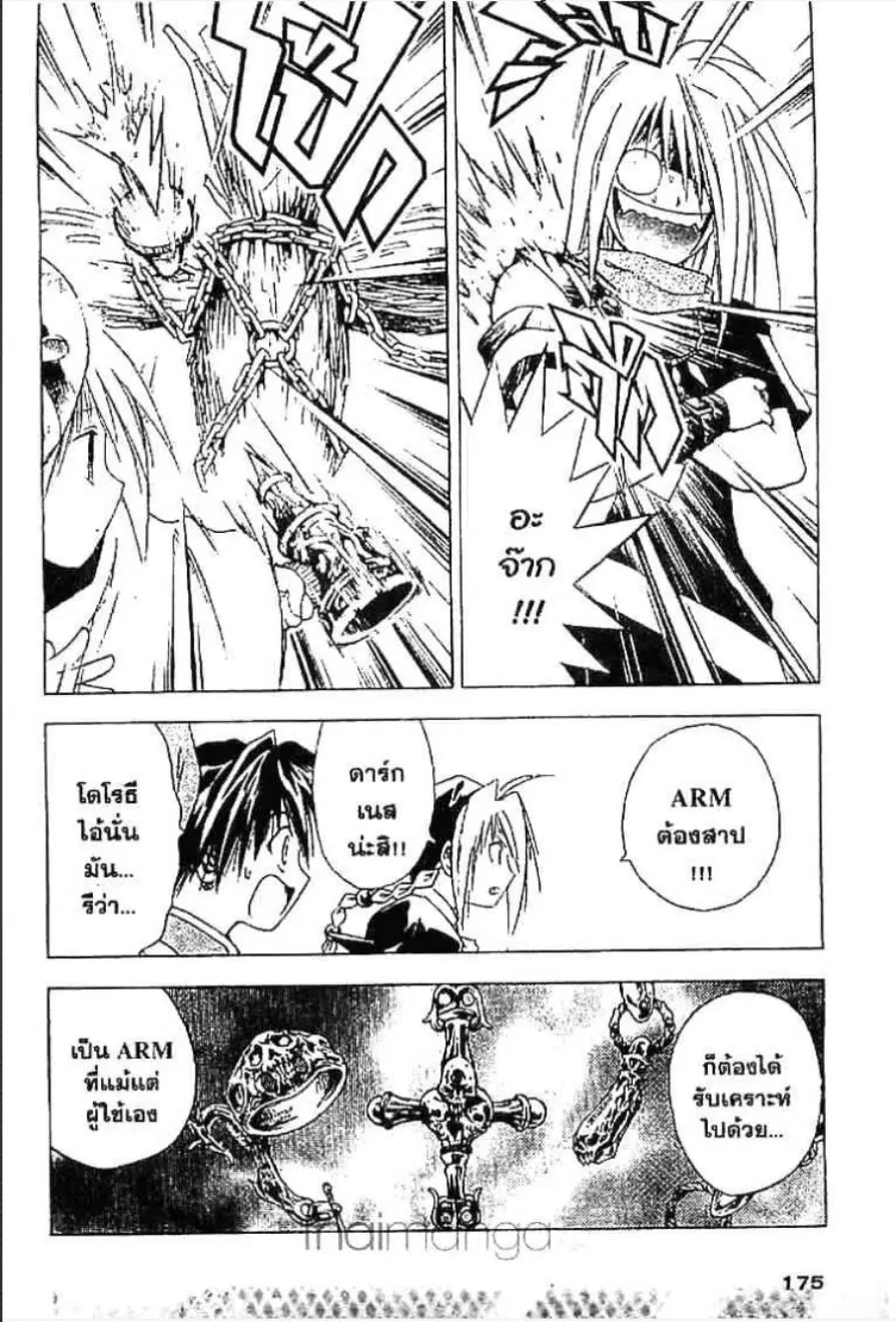 MÄR ตอนที่ 52 หน้า 7