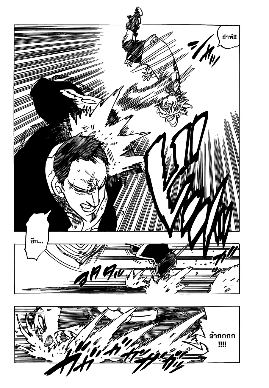 Nanatsu no Taizai ตอนที่ 106 หน้า 12