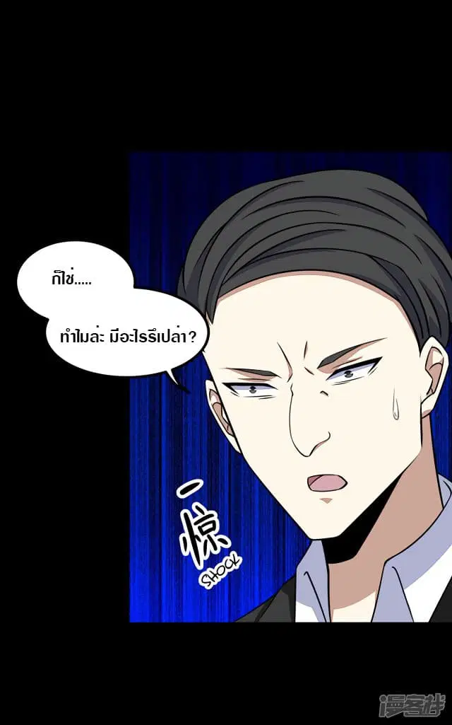 The King of Doom ตอนที่ 126 หน้า 21