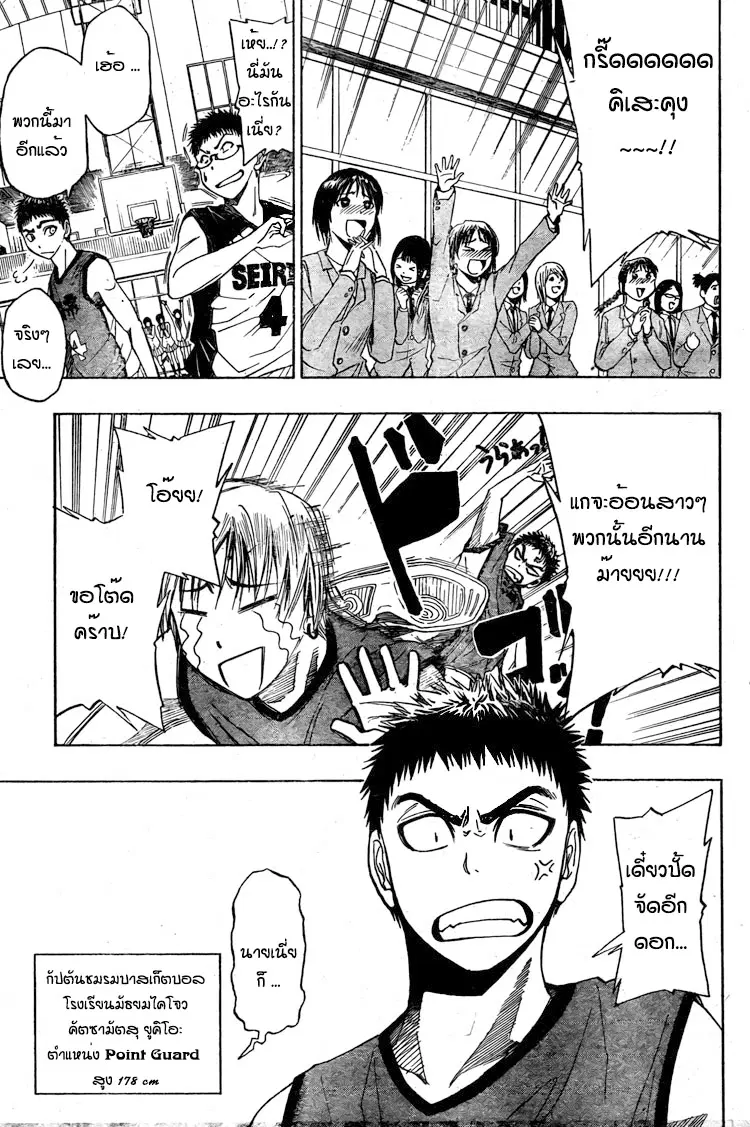 Kuroko no Basuke ตอนที่ 5 หน้า 5