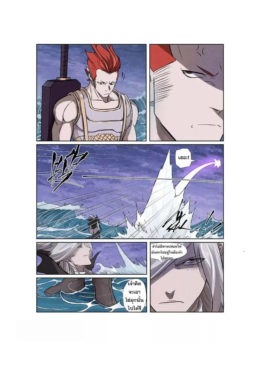 Tales of Demons and Gods ตอนที่ 261 หน้า 10