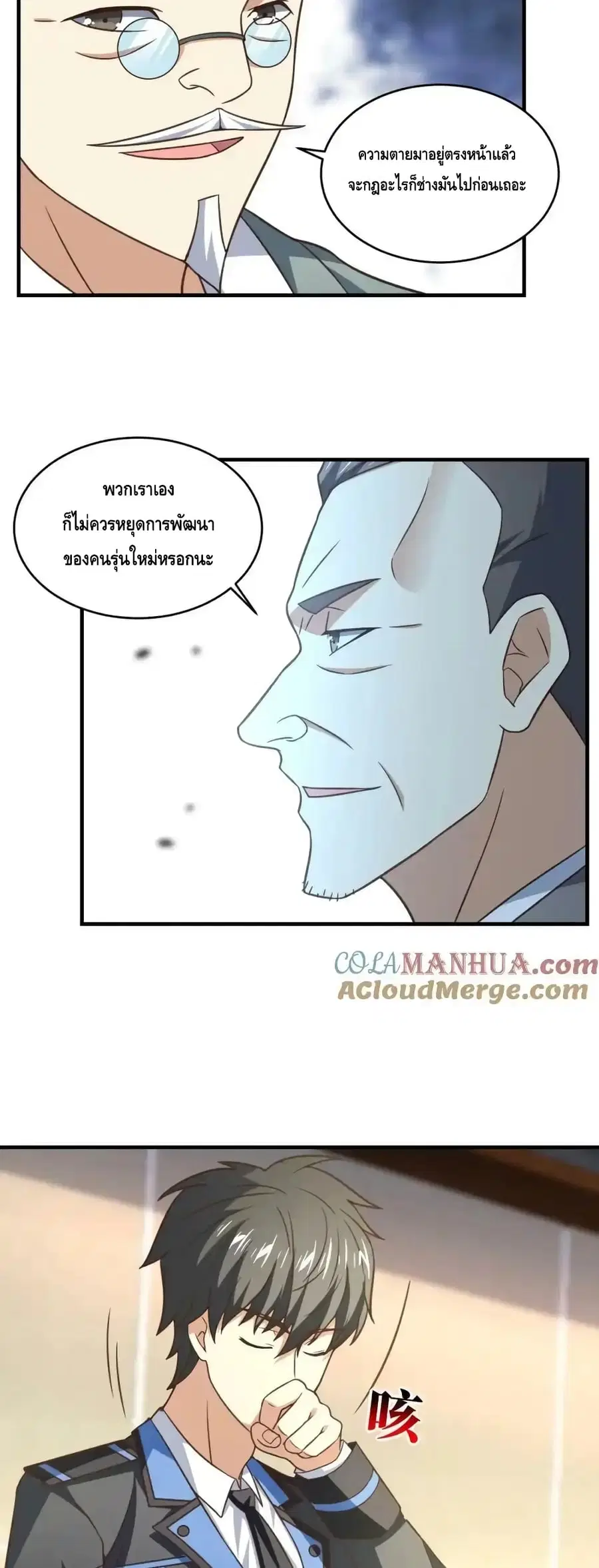 High Energy Strikes ตอนที่ 311 หน้า 24
