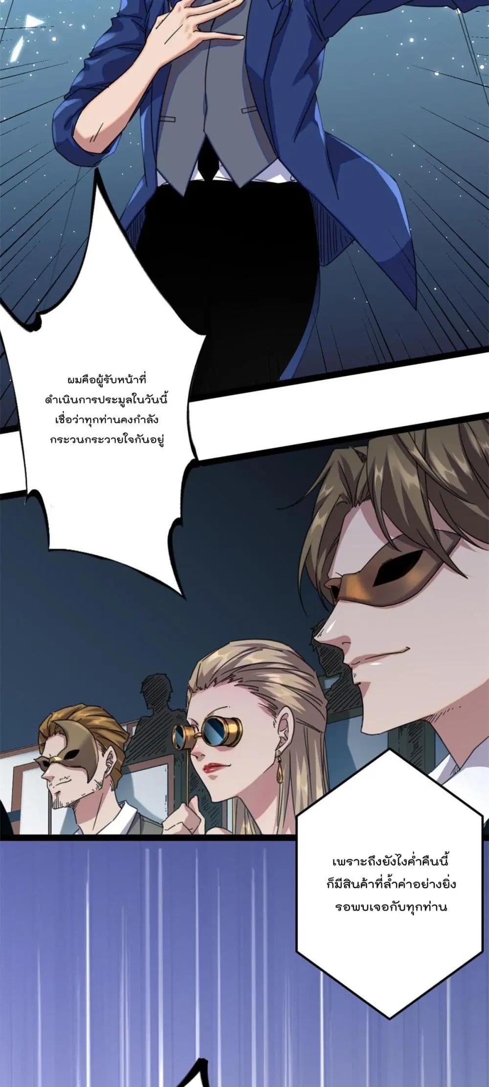 Shadow Hack ตอนที่ 197 หน้า 4