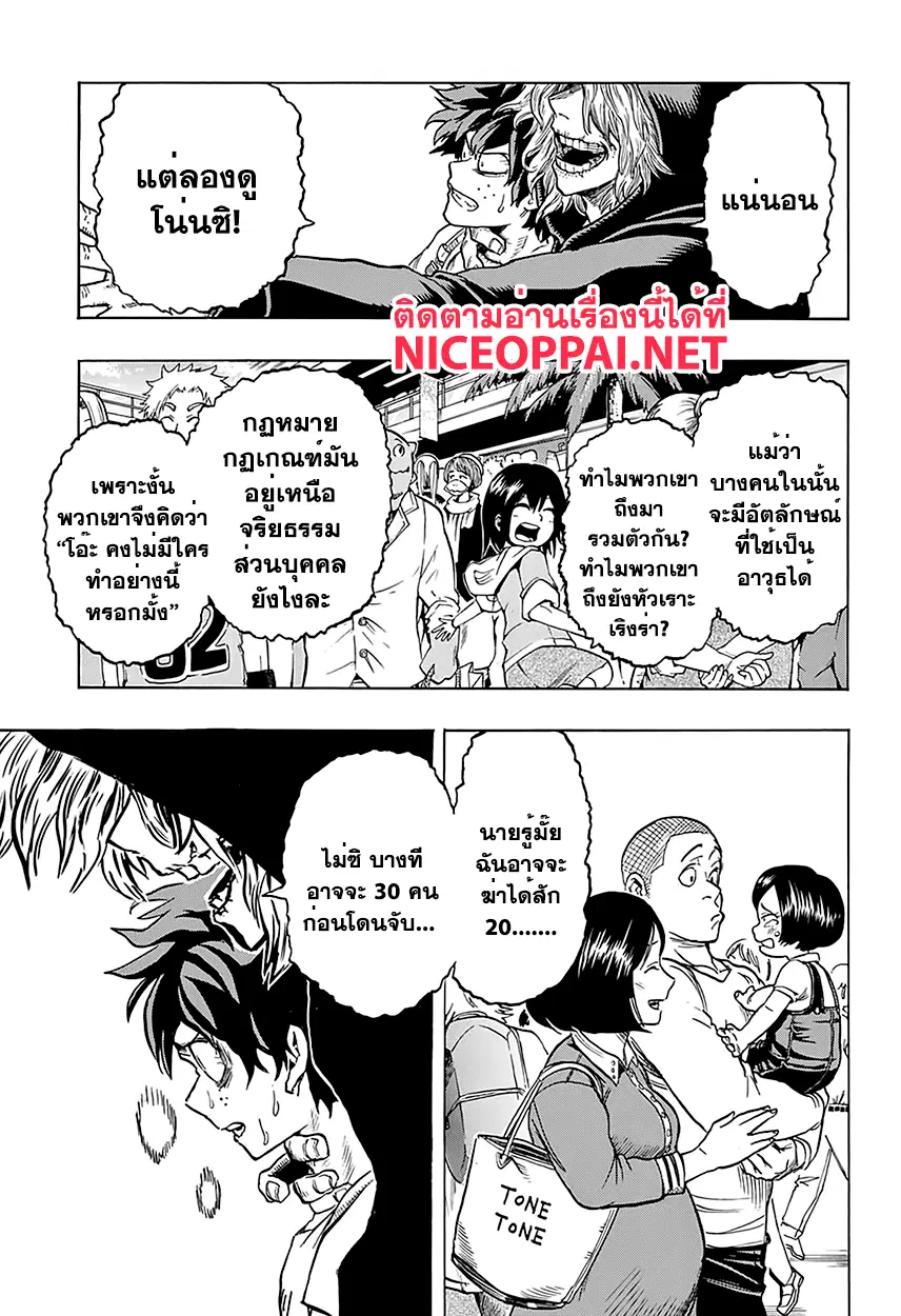 Boku no Hero Academia (My Hero Academia) ตอนที่ 69 หน้า 5