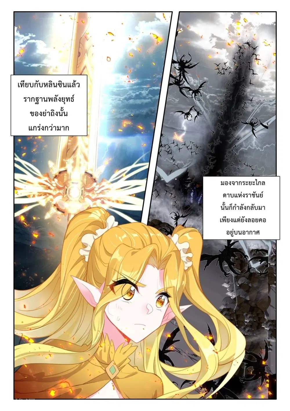 Shen Yin Wang Zuo ตอนที่ 193 หน้า 4