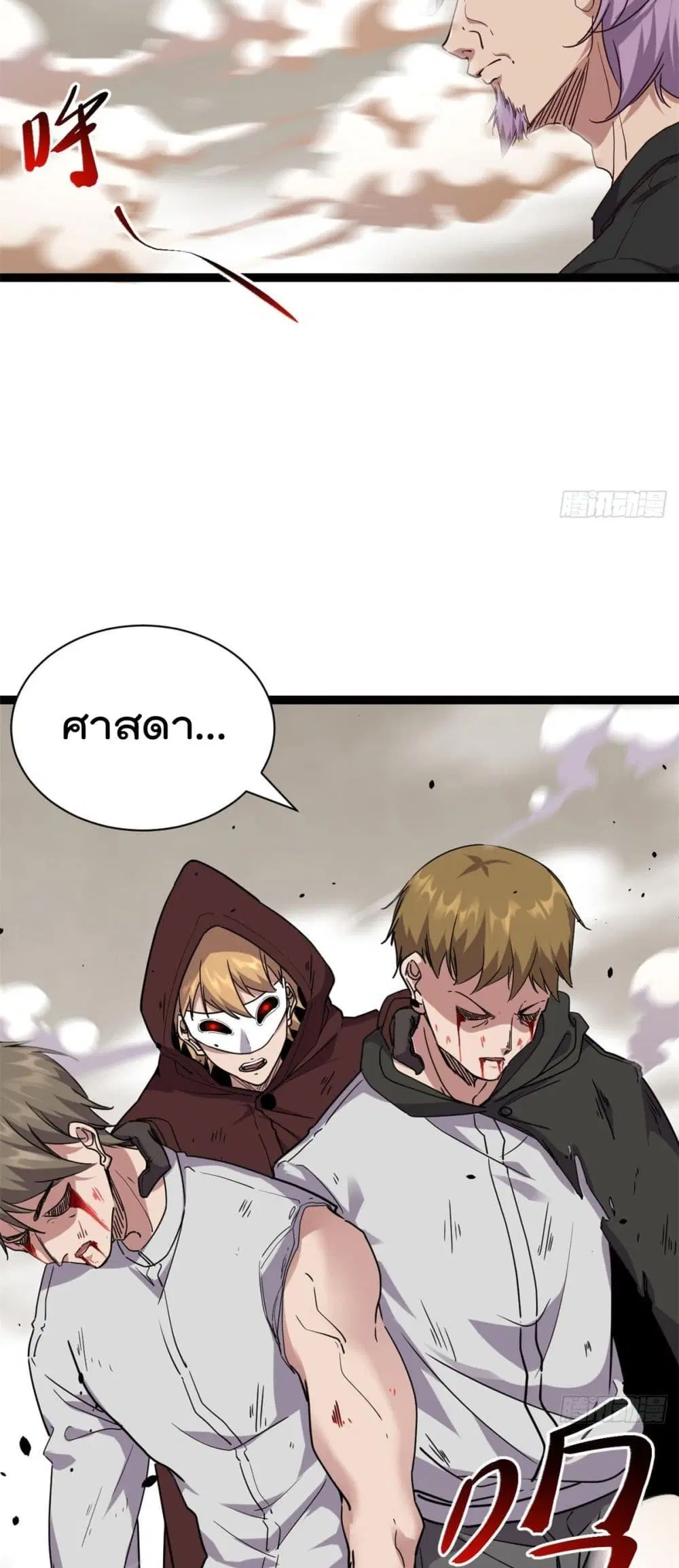 Shadow Hack ตอนที่ 223 หน้า 9