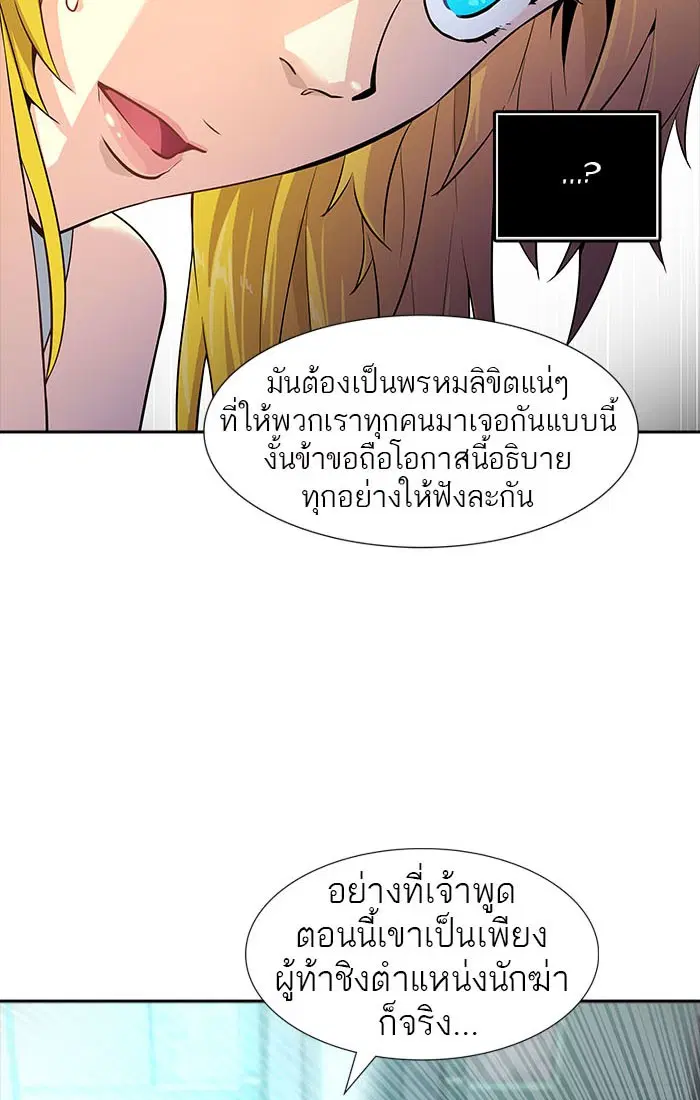 Tower of God ตอนที่ 546 หน้า 150