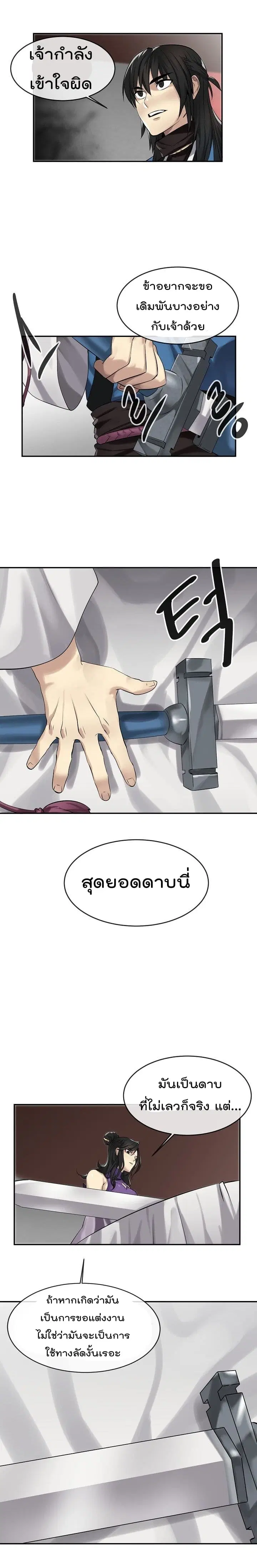 Volcanic Age ตอนที่ 43 หน้า 12