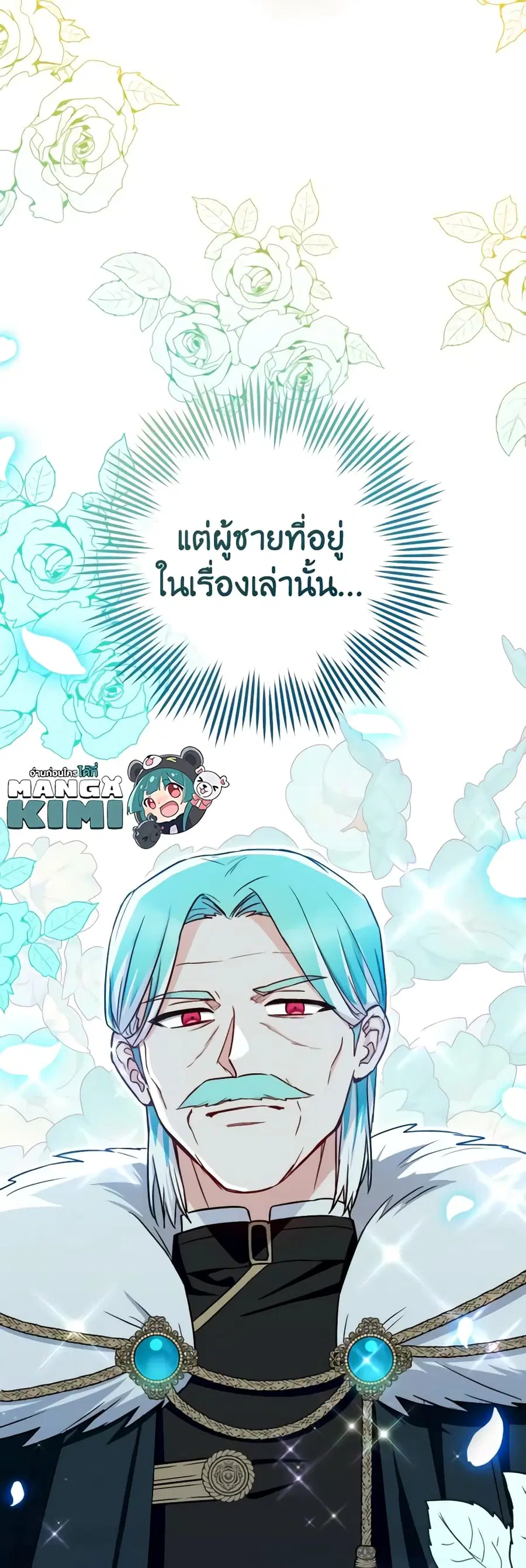 The Young Lady Is a Royal Chef ตอนที่ 132 หน้า 45