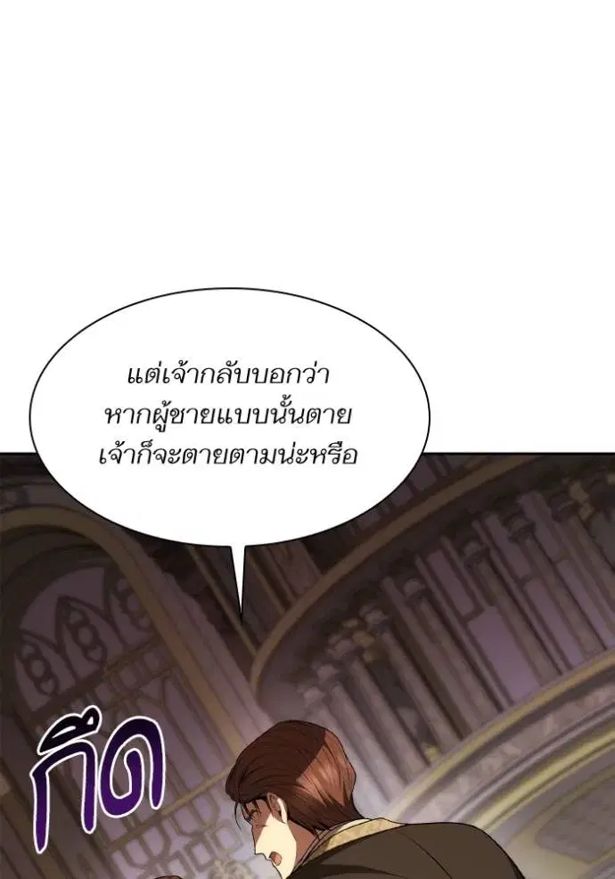 I Am the Queen in This Life ตอนที่ 122 หน้า 62