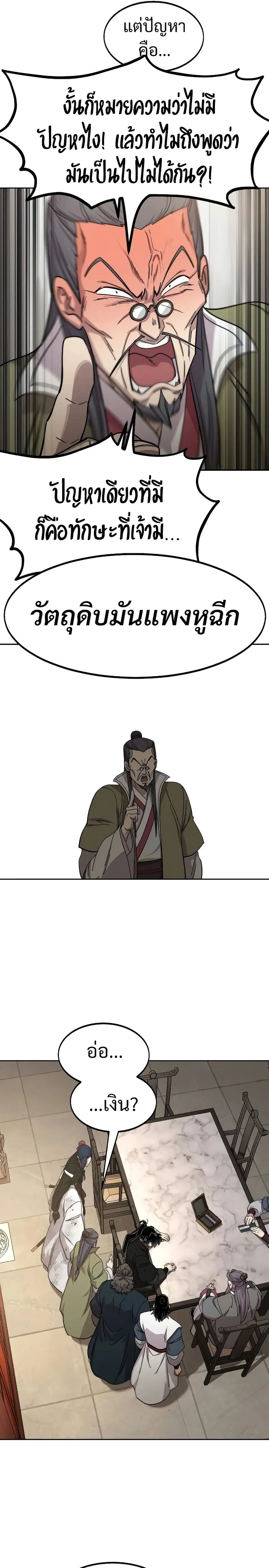 Return of the Mount Hua Sect ตอนที่ 114 หน้า 4