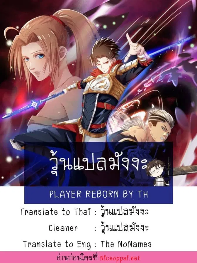 Player Reborn ตอนที่ 2 หน้า 1