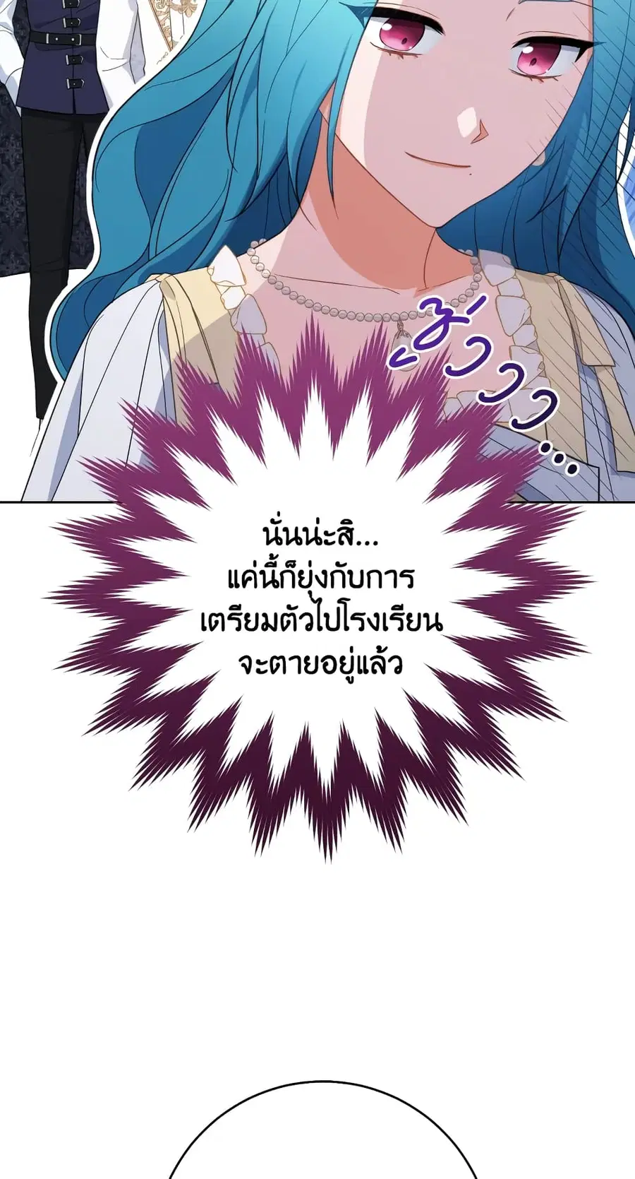 The Young Lady Is a Royal Chef ตอนที่ 100 หน้า 5