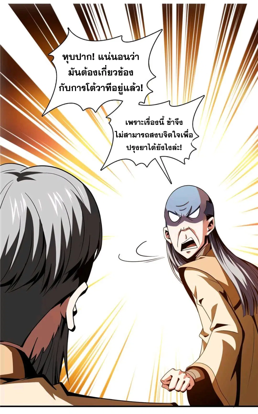 Library to Heaven’s Path ตอนที่ 70 หน้า 16