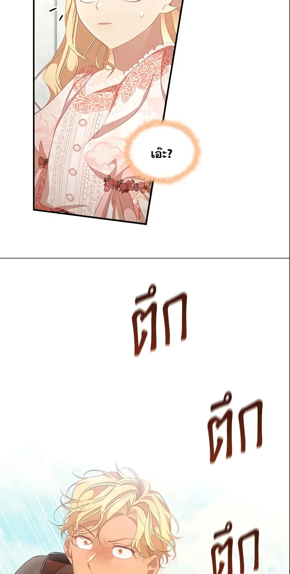 The Beloved Little Princess ตอนที่ 122 หน้า 33