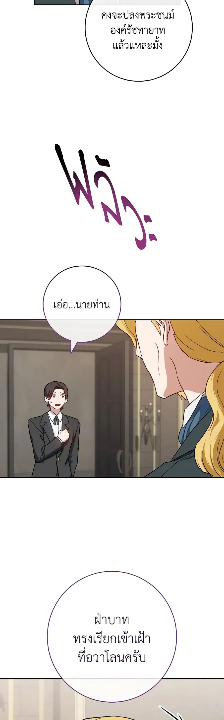 The Young Lady Is a Royal Chef ตอนที่ 137 หน้า 4