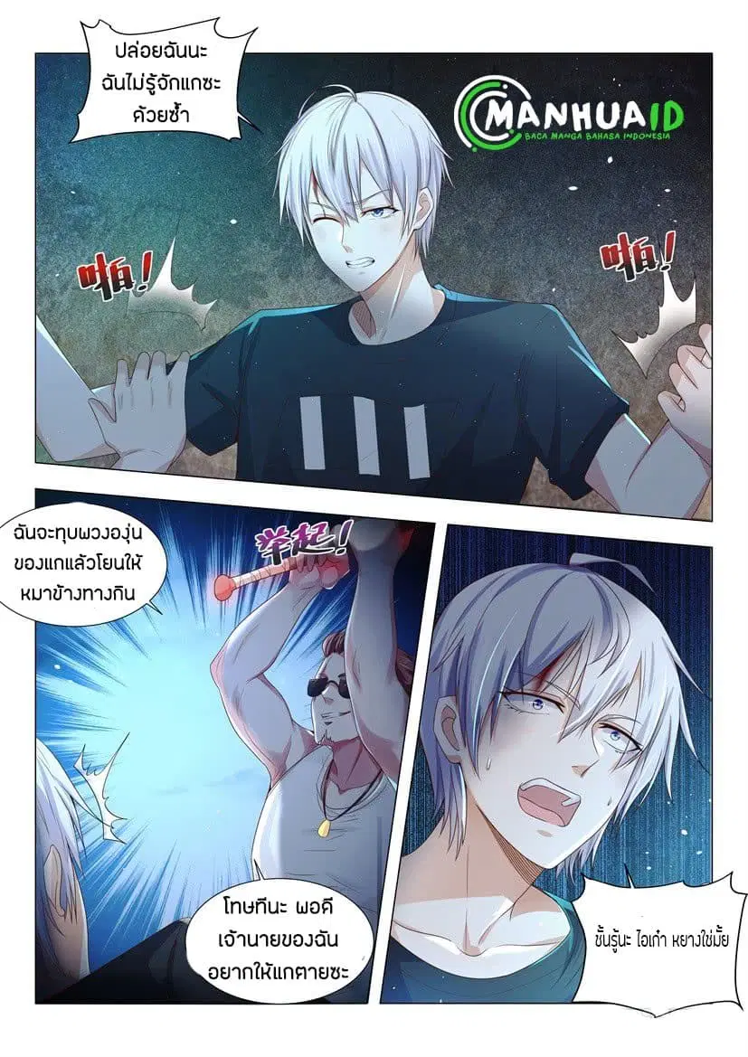 Shen Hao’s Heavenly Fall System ตอนที่ 5 หน้า 6