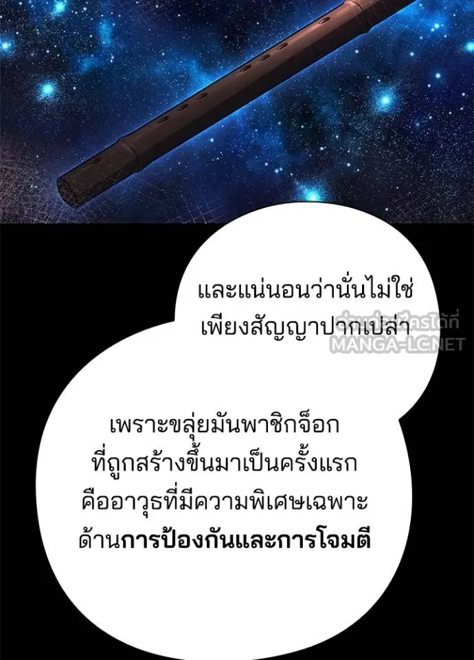 Night of the Ogre ตอนที่ 68 หน้า 72
