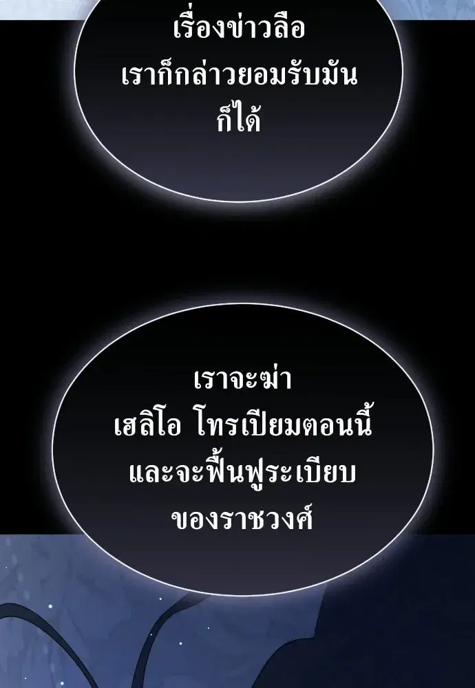 Your Throne ตอนที่ 244 หน้า 116
