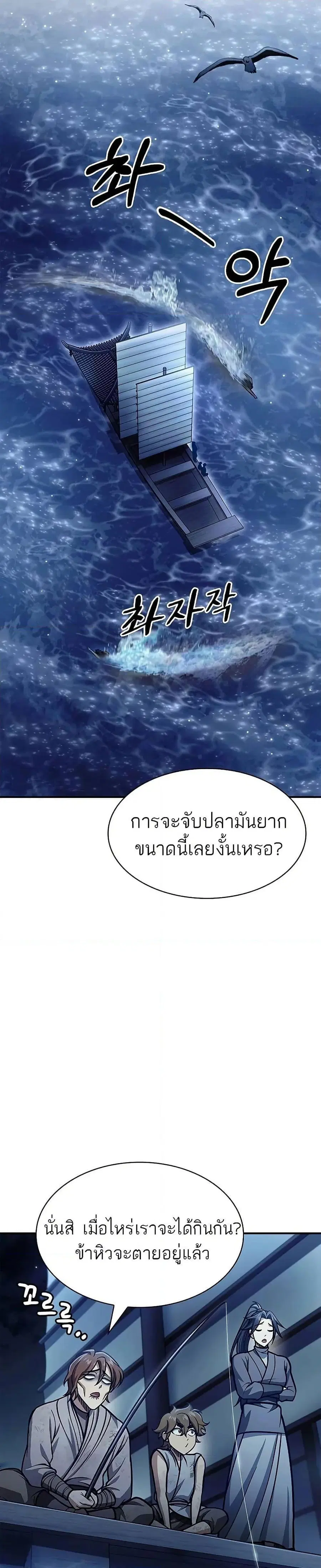 Heavenly Grand Archive’s Young Master ตอนที่ 70 หน้า 9