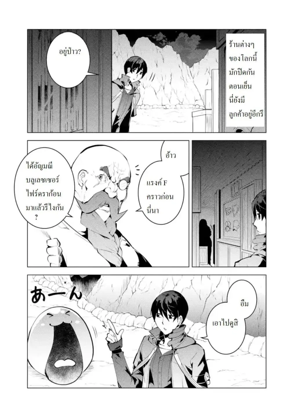 Tensei Kenja no Isekai Life ตอนที่ 17.2 หน้า 9