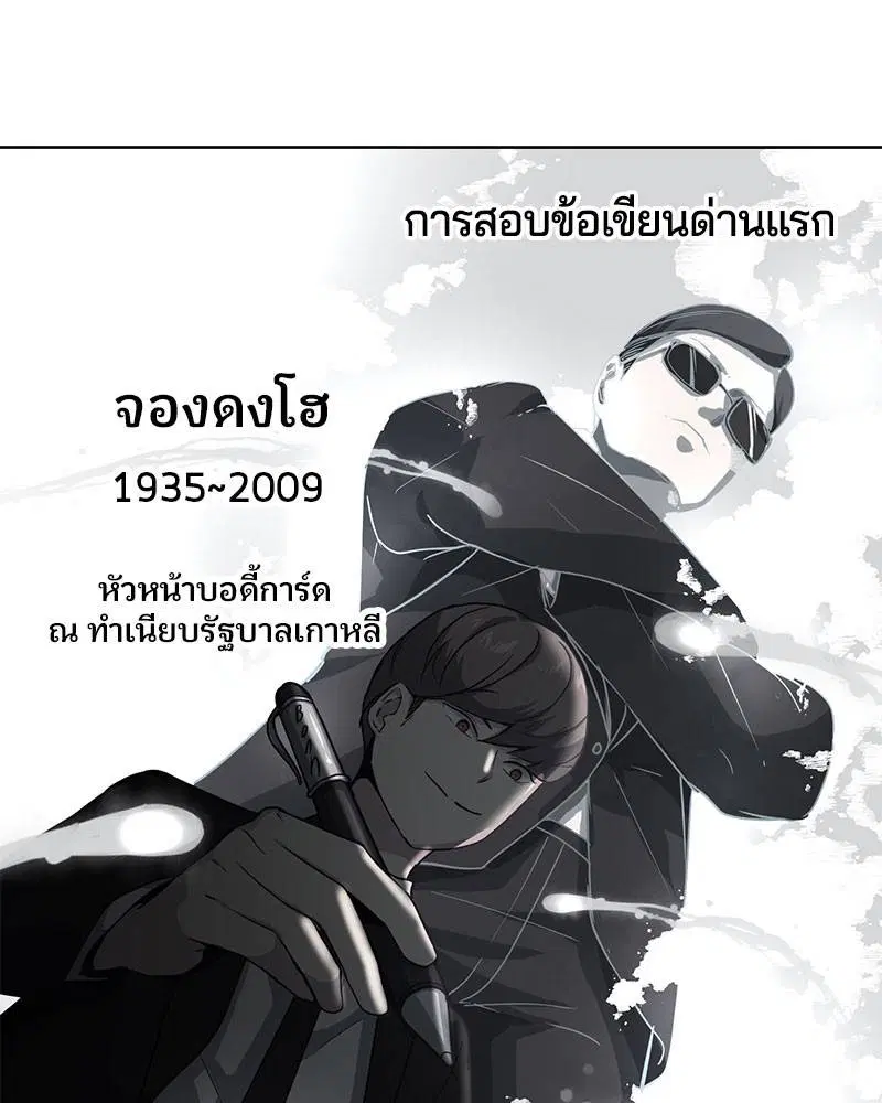 The Boy of Death ตอนที่ 10 หน้า 42