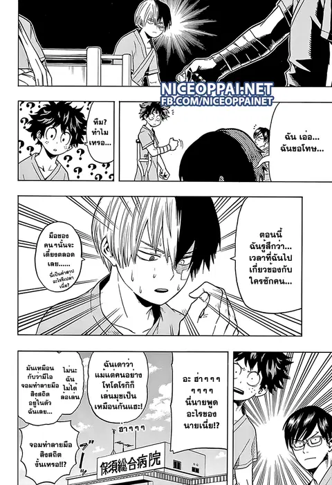 Boku no Hero Academia ตอนที่ 57 หน้า 10