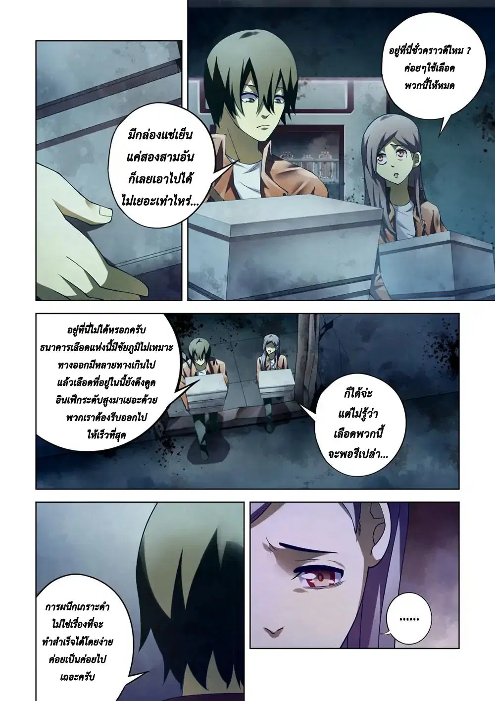 The Last Human ตอนที่ 134 หน้า 6