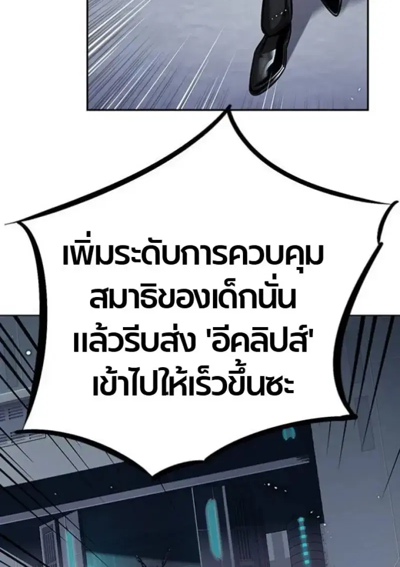 Eleceed ตอนที่ 393 หน้า 4