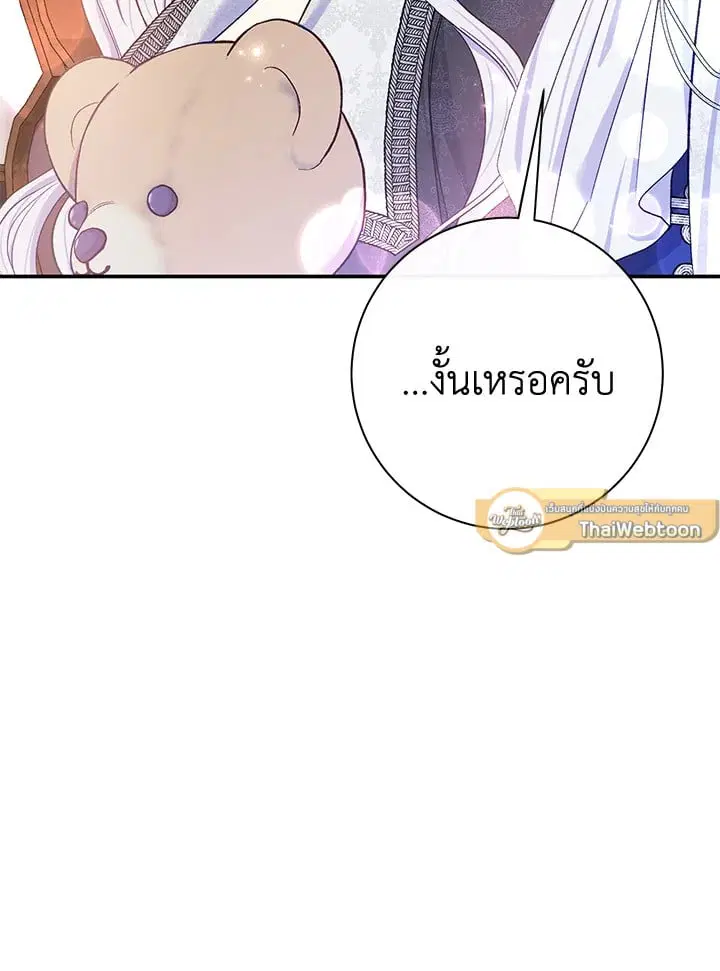 The Villain’s Match Is Too Perfect – คู่ดูตัวของนางร้ายเพอร์เฟกต์เกินไป ตอนที่ 58 หน้า 79