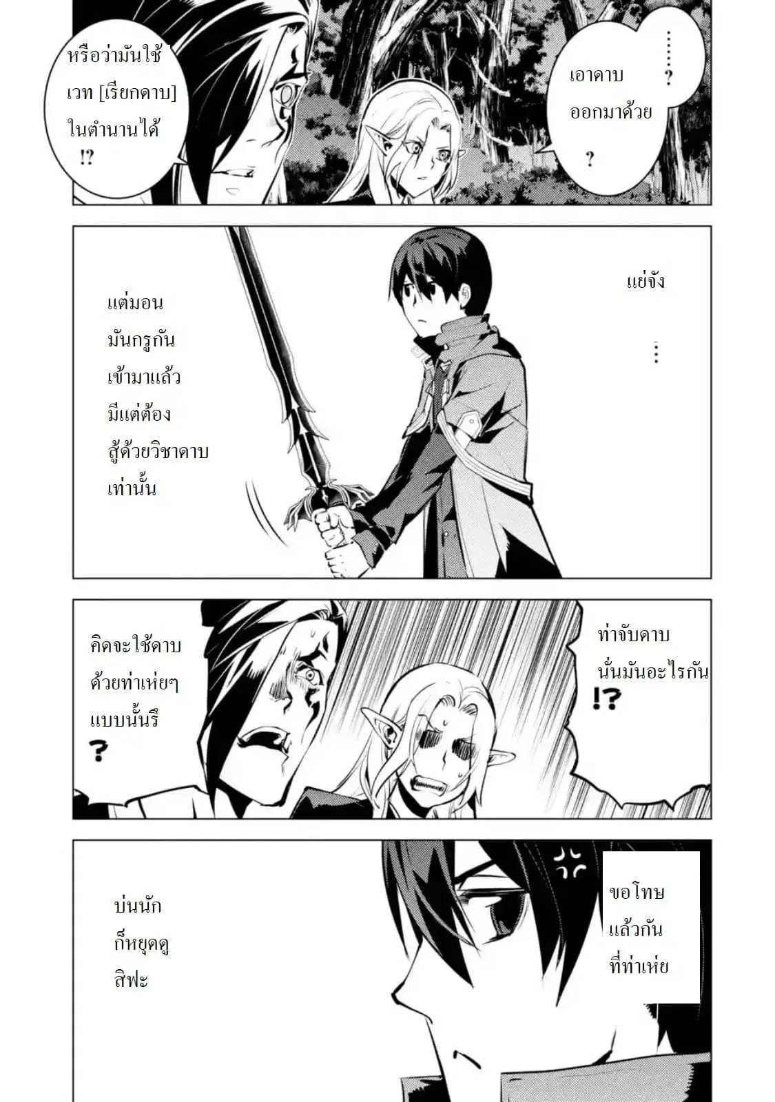 Tensei Kenja no Isekai Life ตอนที่ 15.3 หน้า 9
