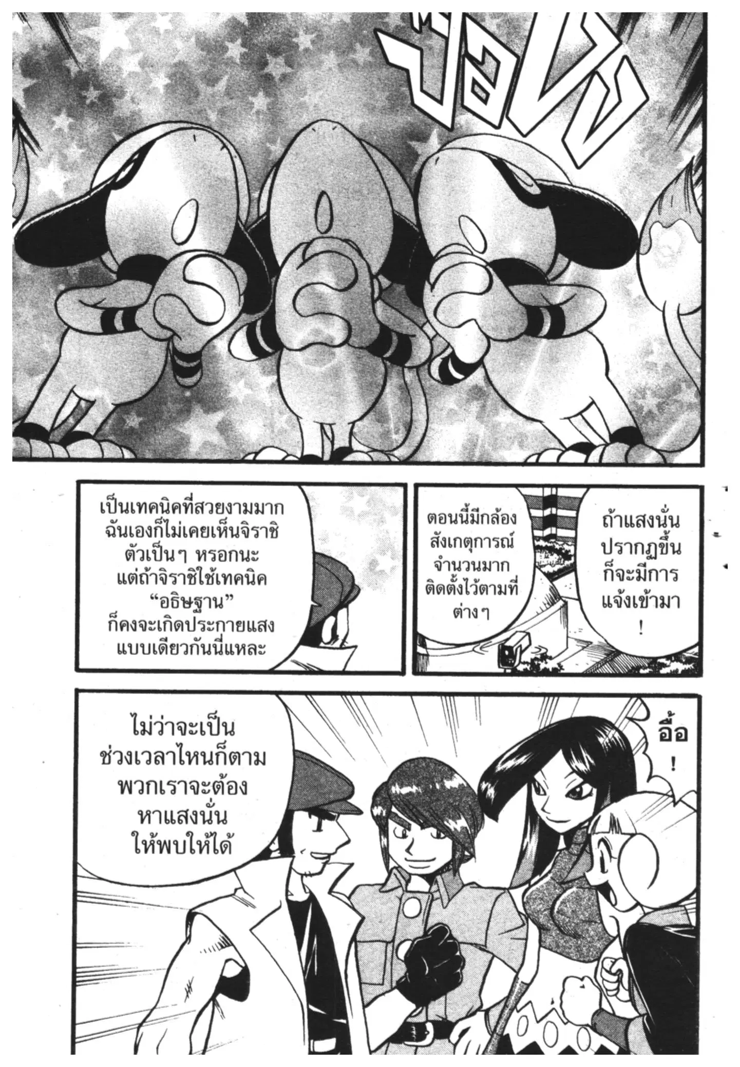 Pokémon ตอนที่ 324 หน้า 7