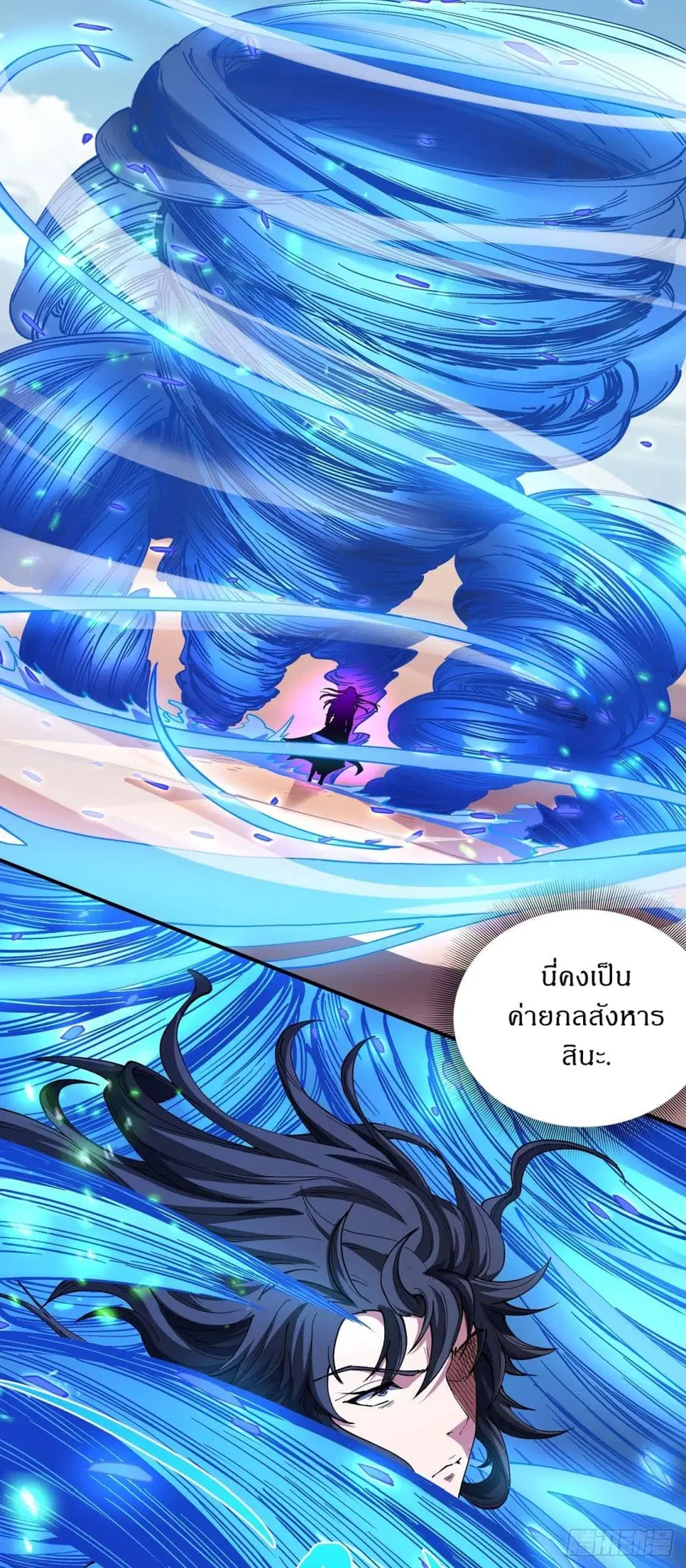 God of Martial Arts ตอนที่ 566 หน้า 7