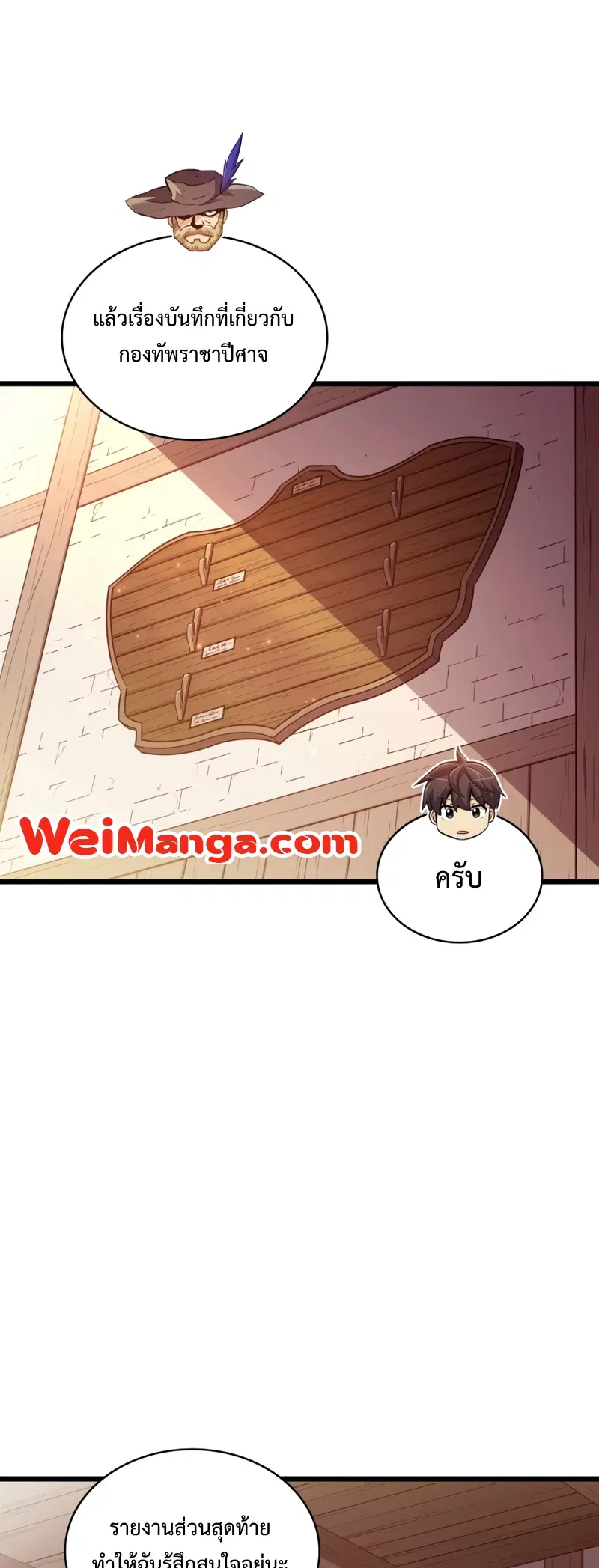 Arcane Sniper ตอนที่ 111 หน้า 43