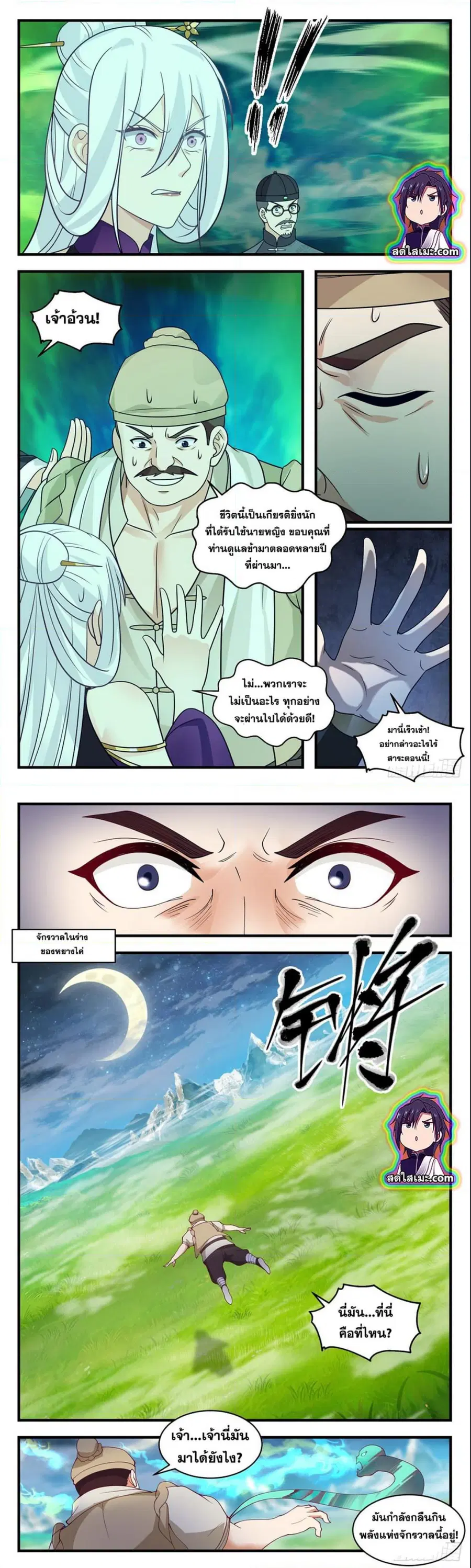 Martial Peak ตอนที่ 2798 หน้า 6
