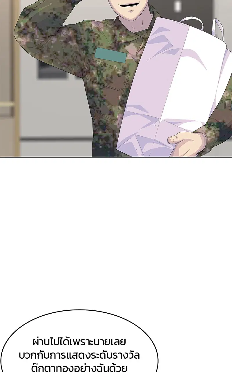 Kitchen Soldier ตอนที่ 194 หน้า 55