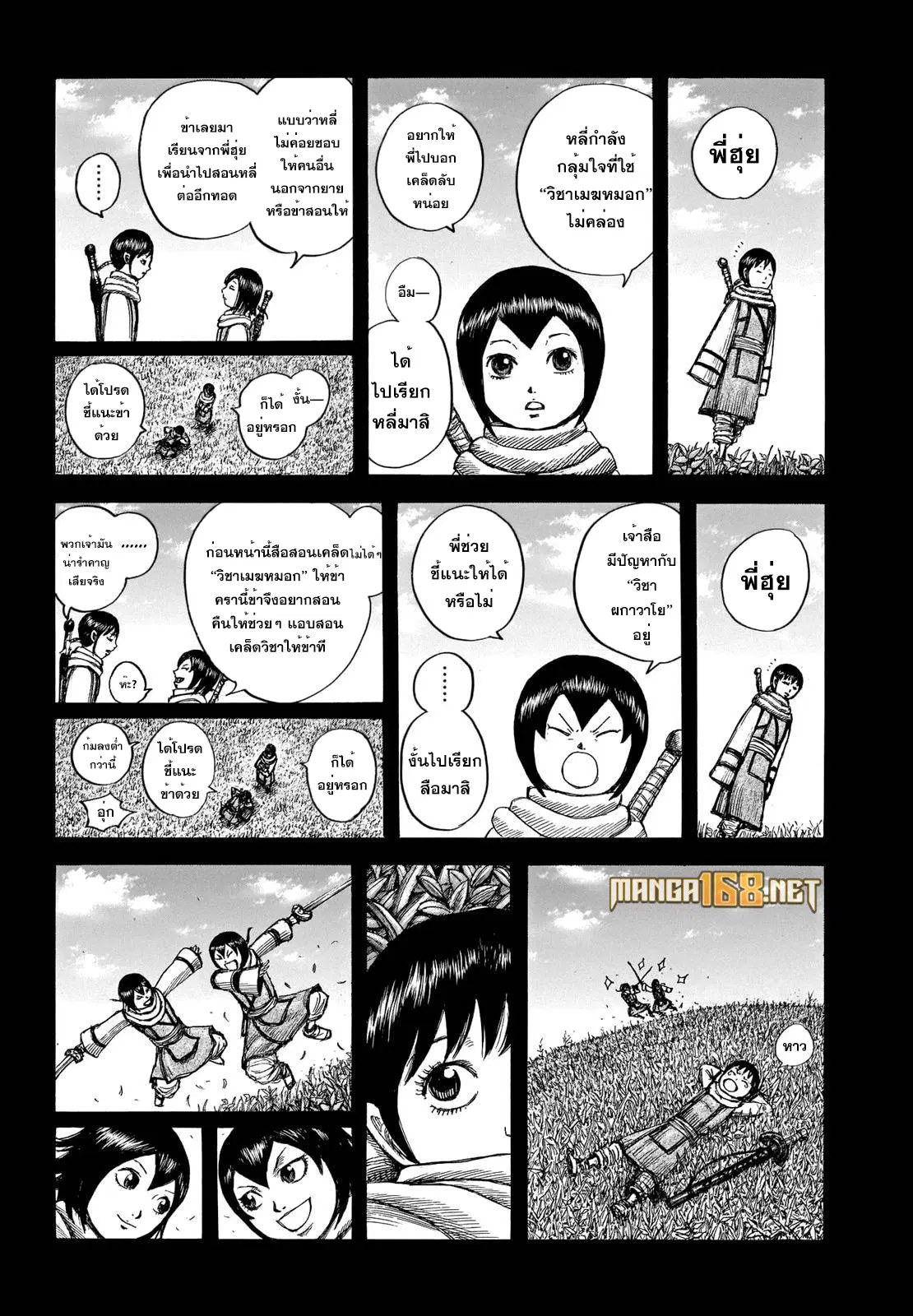 Kingdom ตอนที่ 667 หน้า 6