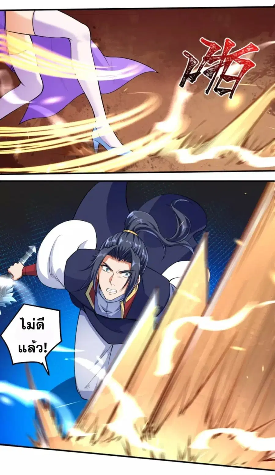 Against the Gods ตอนที่ 266 หน้า 7