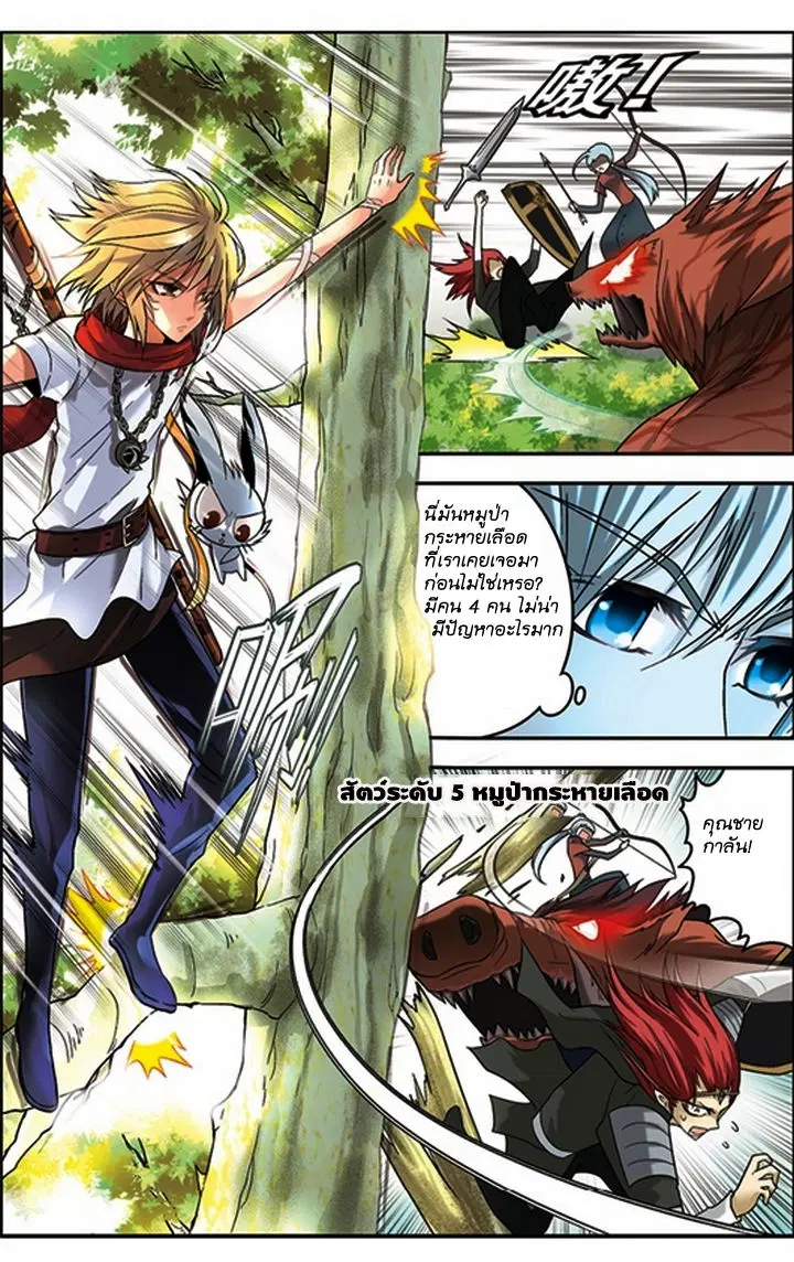 Panlong ตอนที่ 45 หน้า 4
