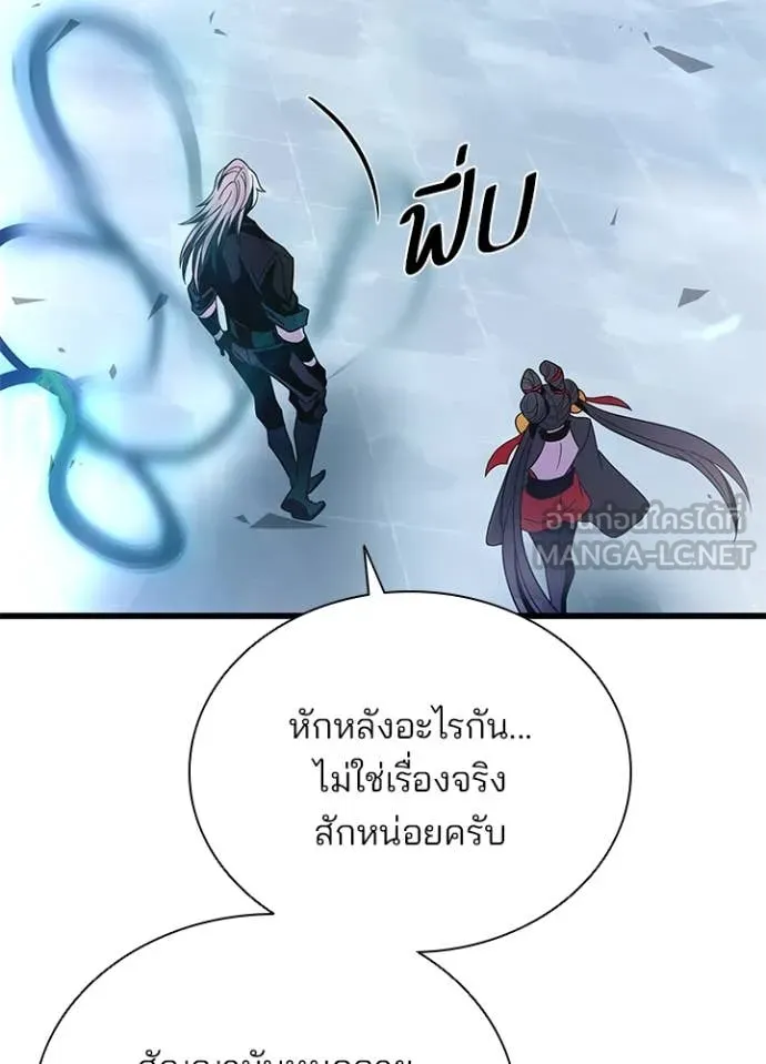 Villain to Kill ตอนที่ 192 หน้า 142