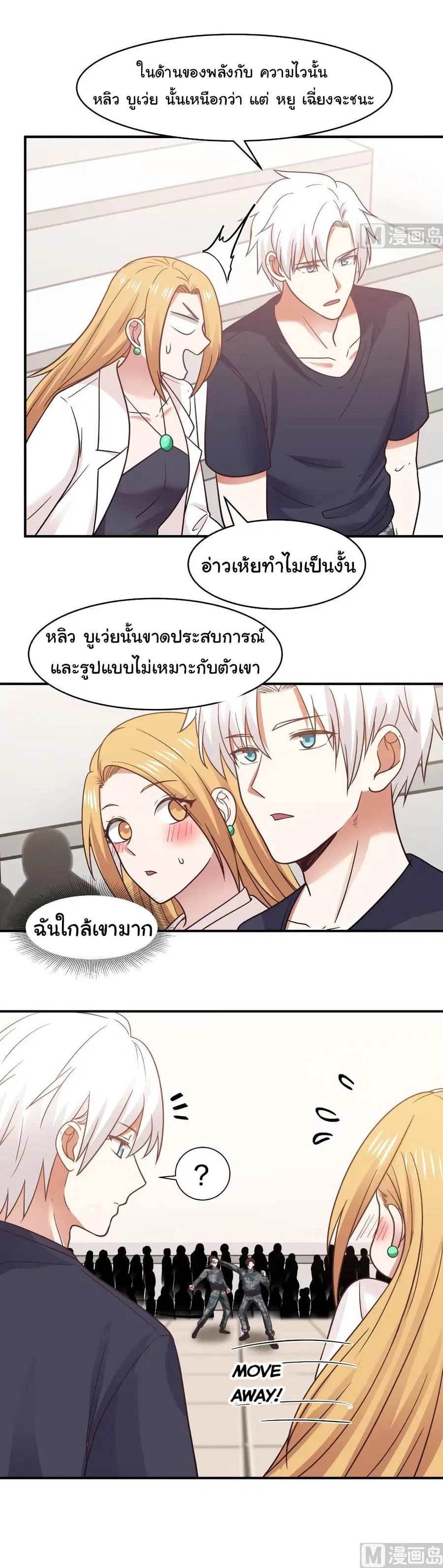 I Have a Dragon in My Body ตอนที่ 212 หน้า 4