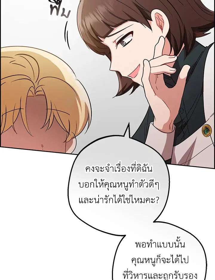 The Villainess Is Shy In Receiving Love – นางร้ายขี้อายเมื่อได้รับความรัก ตอนที่ 8 หน้า 45