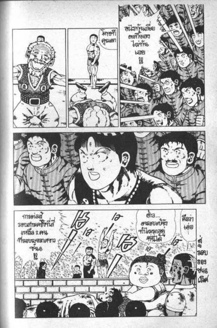 Shin Jungle no Ouja Tar-chan ตอนที่ 25 หน้า 15